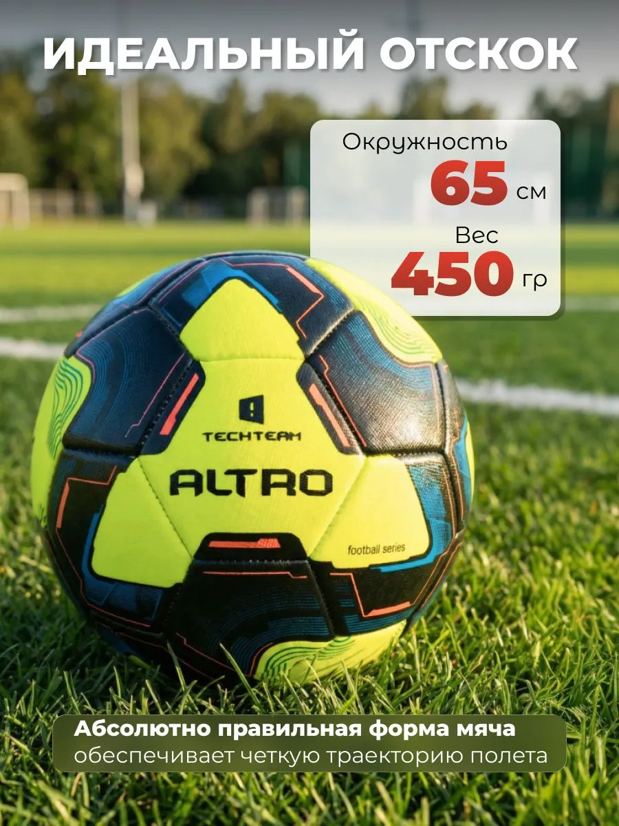 Фото Мяч футбольный TechTeam Altro №5 зеленый со склада магазина Спортев