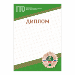 Диплом GTO 012/GN