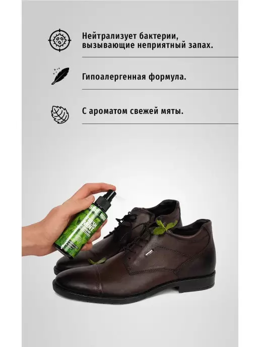 Фото Дезодорант для обуви Sibearian Fresh Mint 150 мл MAR00077 со склада магазина СпортЕВ