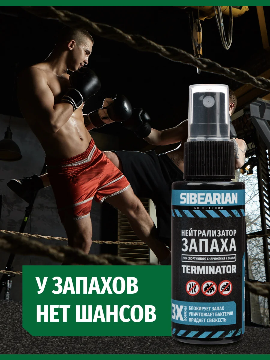 Фото Дезодорант-нейтрализатор запаха для обуви Sibearian Odor Terminator 150 мл u11151 со склада магазина СпортЕВ