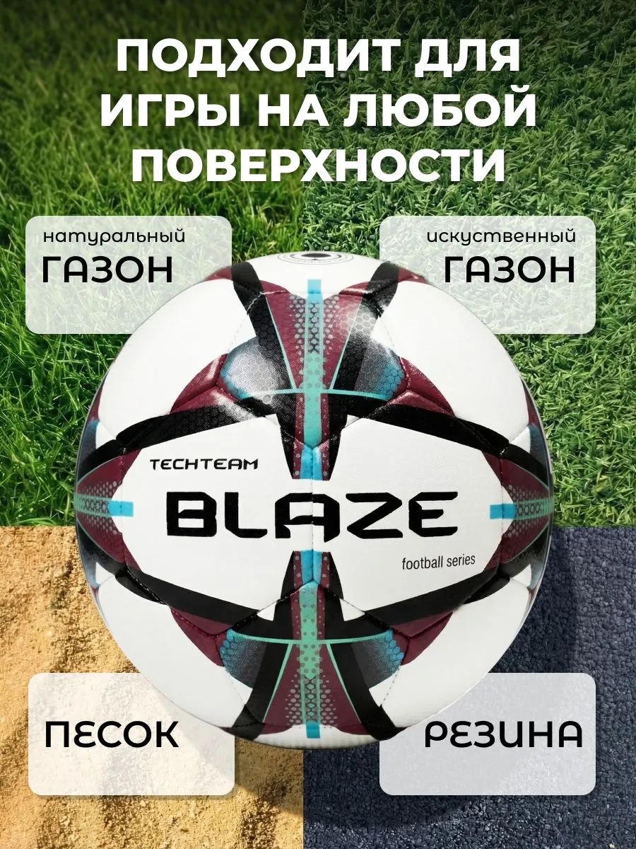 Фото Мяч футбольный TechTeam Blaze №5 со склада магазина Спортев
