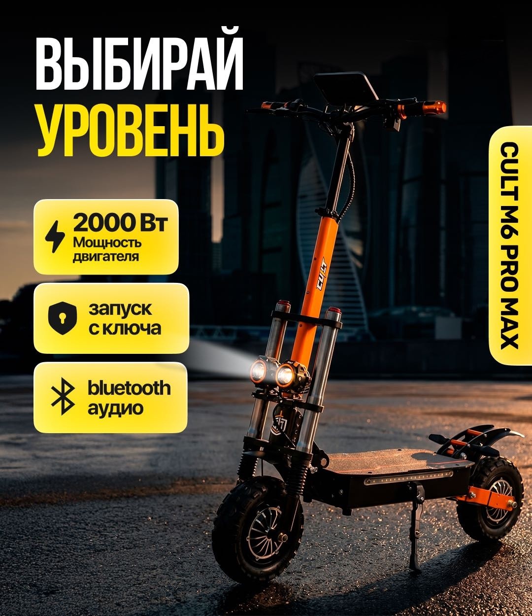 Фото Электросамокат Cult M 6 Pro Max черный со склада магазина Спортев