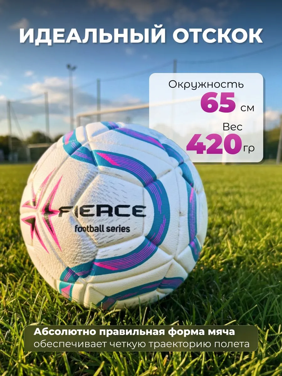 Фото Мяч футбольный TechTeam Fierce №5 белый со склада магазина Спортев