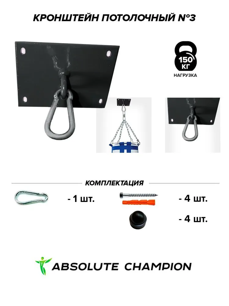 Кронштейн AbsoluteChampion для груши потолочный №3 до 100 кг АЧ13958 Фото Кронштейн AbsoluteChampion для груши потолочный №3 до 100 кг АЧ13958 со склада магазина Спортев