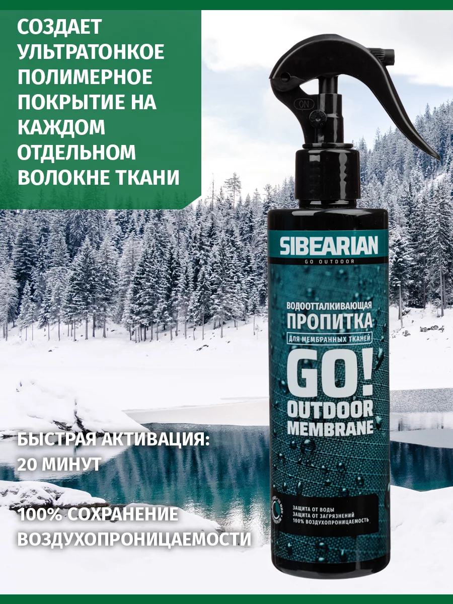 Фото Водоотталкивающая пропитка Sibearian GO 250 мл MAR00075 со склада магазина СпортЕВ