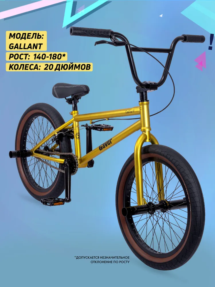 Велосипед GAVER Callant BMX 20" Фото Велосипед GAVER Callant BMX 20" со склада магазина Спортев