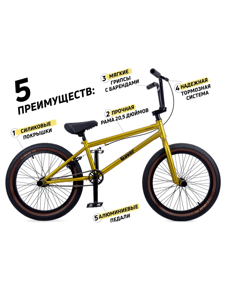 Велосипед GAVER Callant BMX 20" Фото Велосипед GAVER Callant BMX 20" со склада магазина Спортев