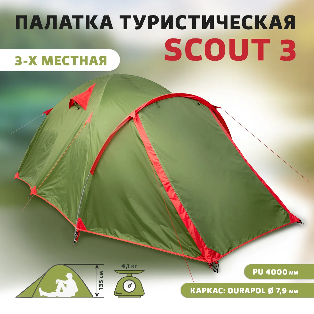 Фото Палатка Campus Scout-3 C/SC3 со склада магазина СпортЕВ