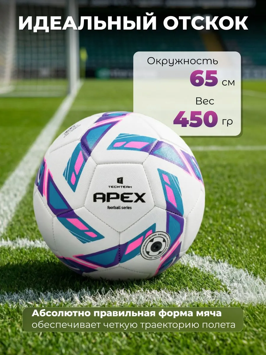 Фото Мяч футбольный TechTeam Apex №5 со склада магазина Спортев
