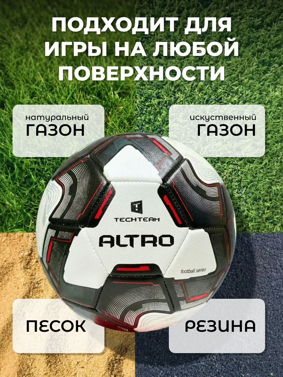 Фото Мяч футбольный TechTeam Altro №5 белый со склада магазина Спортев