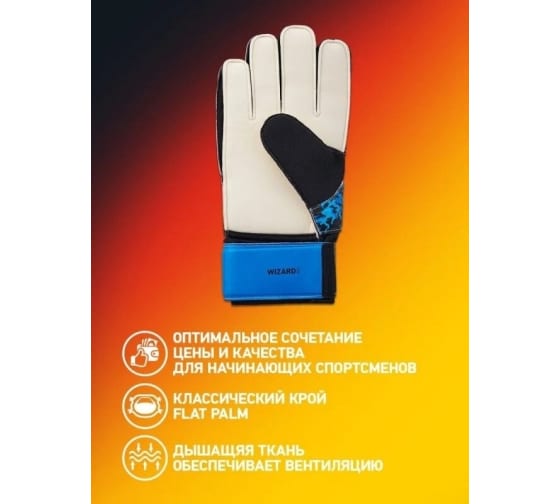 Фото Перчатки вратарские Jogel ONE Wizard AL3 Flat голубой 20931 со склада магазина Спортев