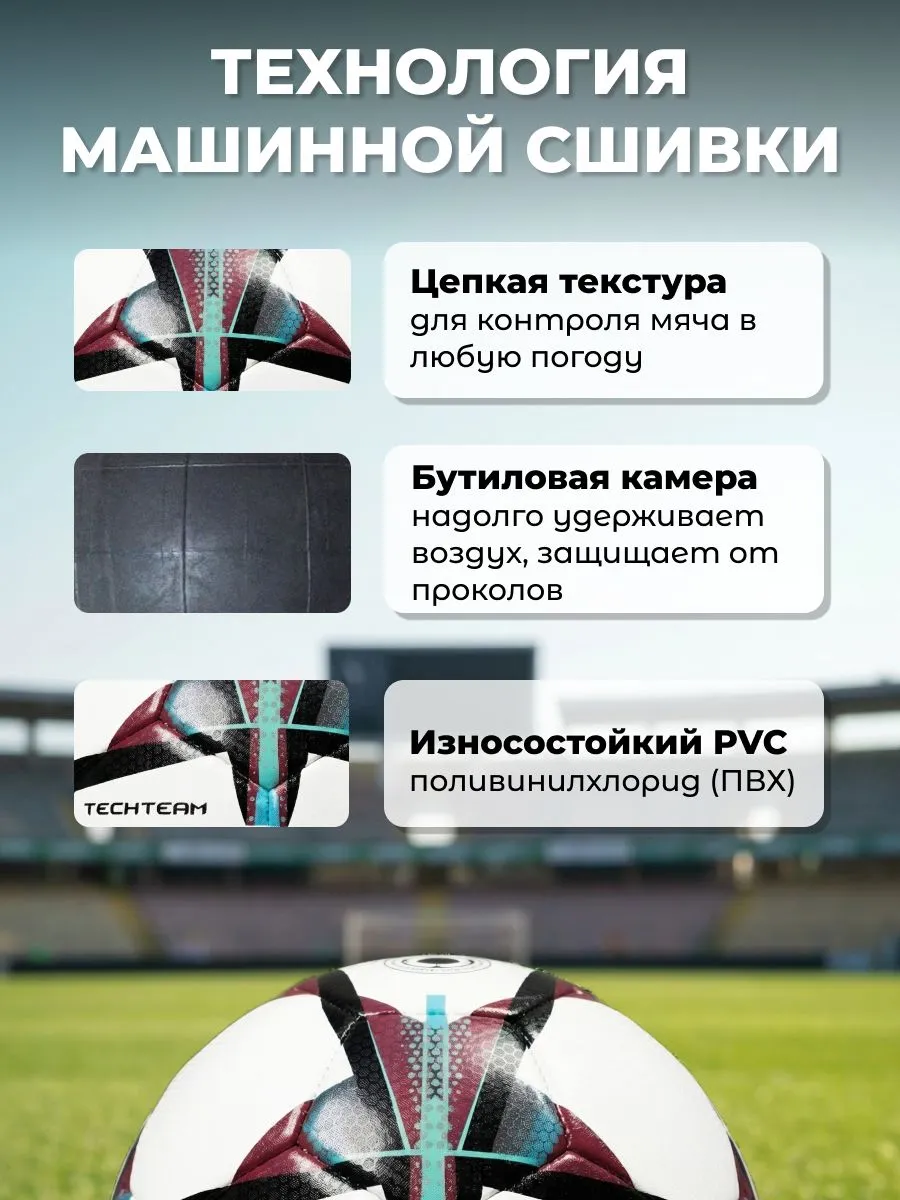 Фото Мяч футбольный TechTeam Blaze №5 со склада магазина Спортев