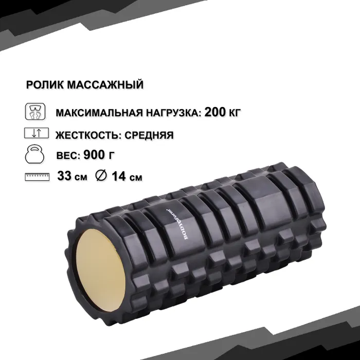 Ролик массажный Body Form BF-YR01 черный Фото Ролик массажный Body Form BF-YR01 черный со склада магазина Спортев