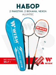 Набор для бадминтона Wish Alumtec 327 (2 ракетки+2 волана) оранжевый/синий 8282