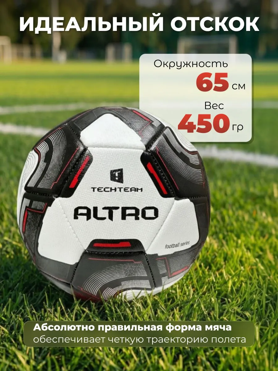 Фото Мяч футбольный TechTeam Altro №5 белый со склада магазина Спортев