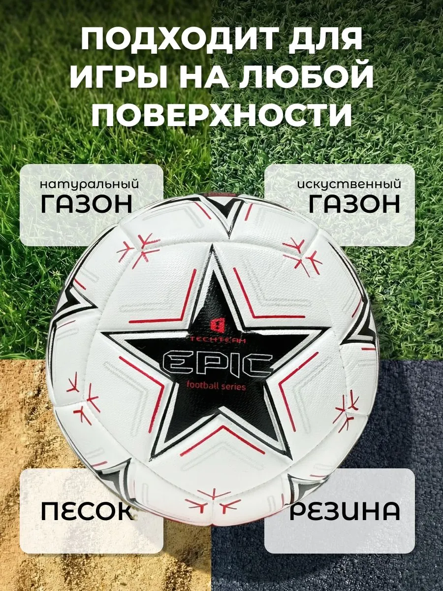 Фото Мяч футбольный TechTeam Epic №5 белый со склада магазина Спортев