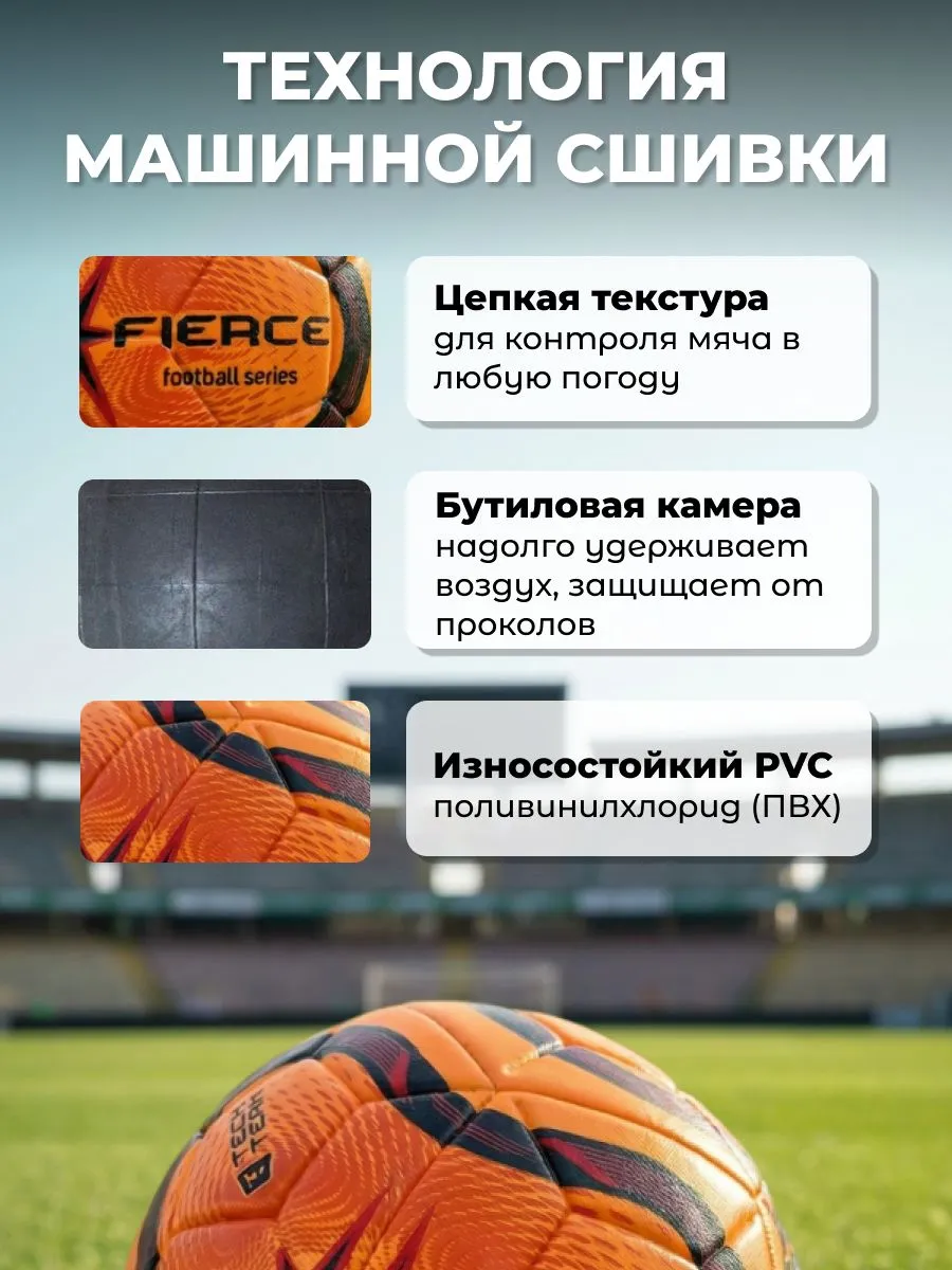 Фото Мяч футбольный TechTeam Fierce №5 оранжевый со склада магазина Спортев