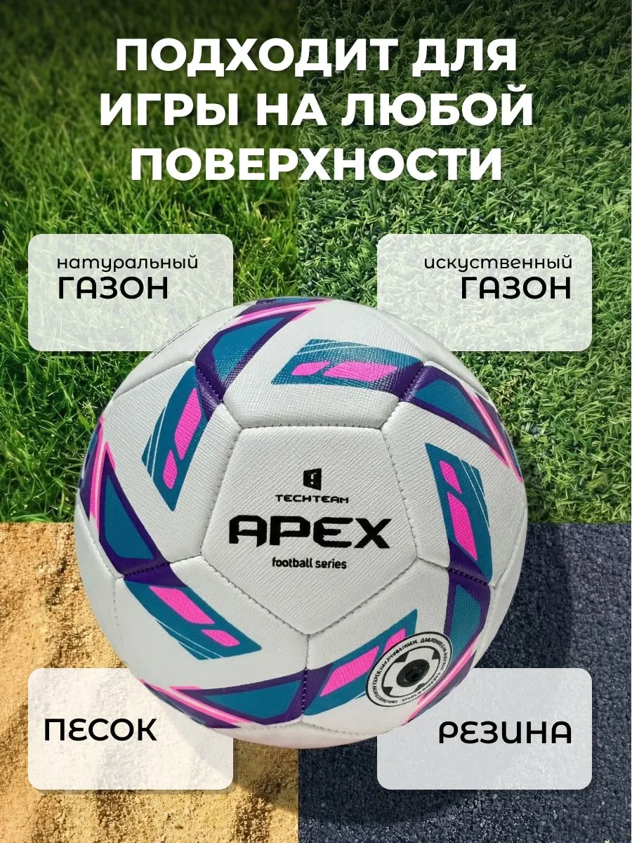 Фото Мяч футбольный TechTeam Apex №5 со склада магазина Спортев