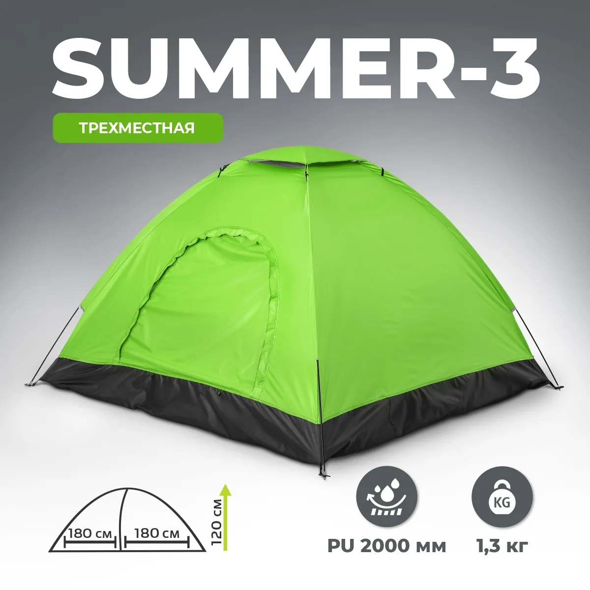 Фото Палатка Premier Summer-3 PR-ZH-A034-3 со склада магазина СпортЕВ