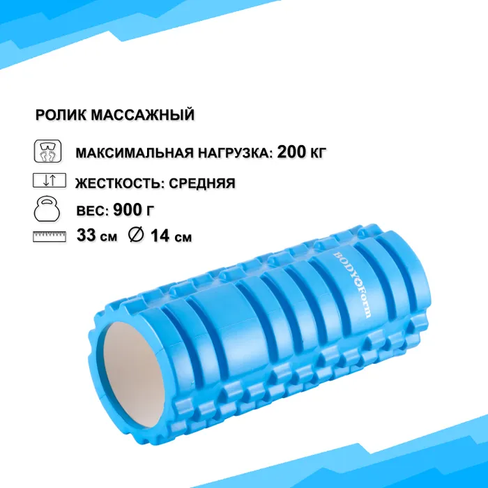 Ролик массажный Body Form BF-YR01 синий Фото Ролик массажный Body Form BF-YR01 синий со склада магазина Спортев