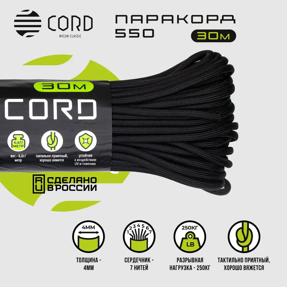 Фото Трос туристический Cord 550 Паракорд nylon 30 м black со склада магазина СпортЕВ