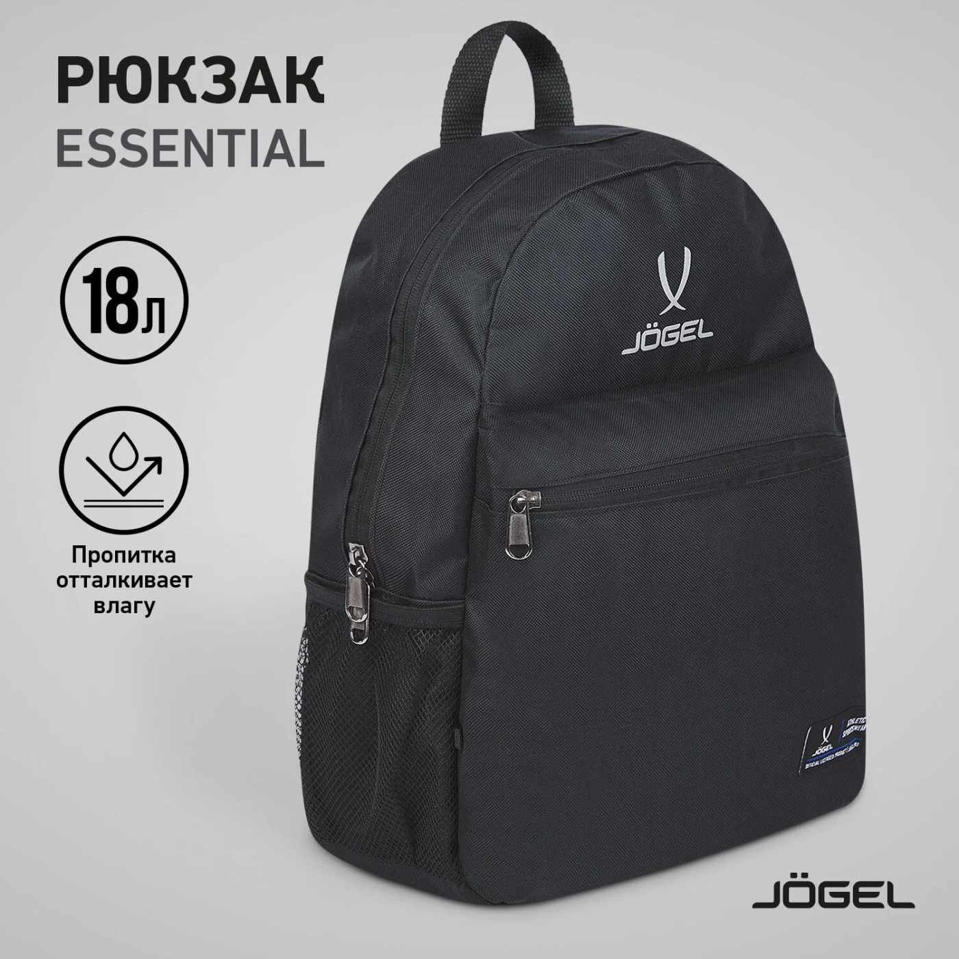 Фото Рюкзак Jogel Essential Classic Backpack JE4BP0121.99 черный 19341 со склада магазина СпортЕВ