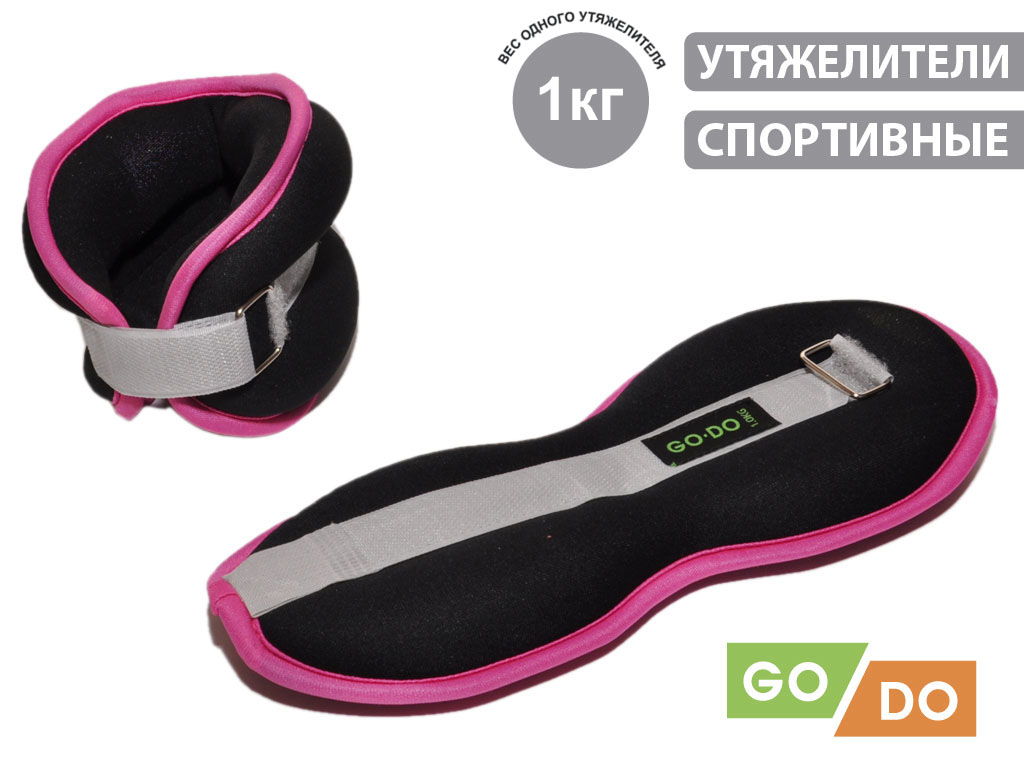 Фото Утяжелители 1 кг х 2 шт JB15076 черный/розовый со склада магазина Спортев