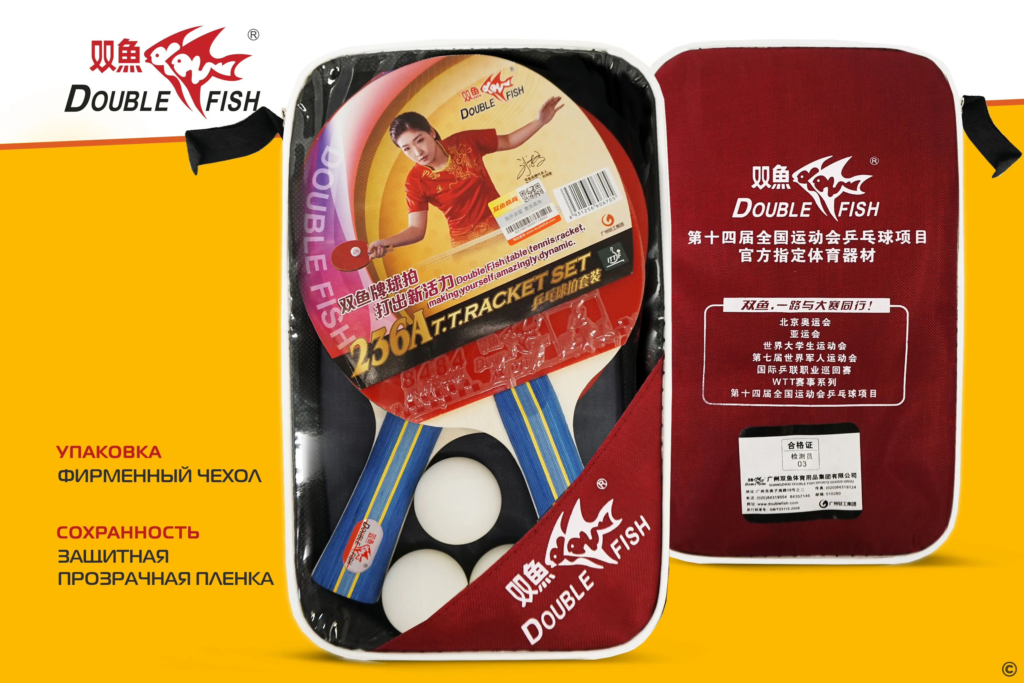 Фото Набор для настольного тенниса Double Fish (2 ракетки, 3 мяча (236А)) CK-236A со склада магазина Спортев
